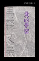 藏品(愛的學習)的圖片