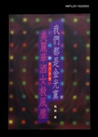 藏品(我們都是金光黨，美麗華酒女救風塵)的圖片