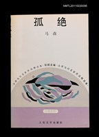 藏品(孤絕)的圖片