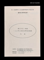 藏品(鄉土VS.西潮—八○年代以來的台灣現代戲劇)的圖片