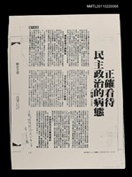 藏品(正確看待民主政治的病態（影本）)的圖片