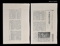 藏品(革命值得美化嗎？（影本）)的圖片