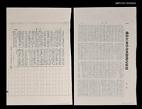 藏品(論中文合法化及香港之前途（影本）)的圖片