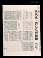 藏品(現代化、理性化與傳統（影本）)的圖片