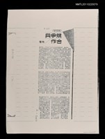 藏品(競爭與合作（影本）)的圖片