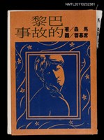 藏品(巴黎的故事（校對本）)的圖片