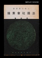 藏品(法國社會素描)的圖片