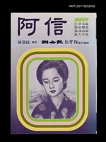 藏品(阿信)的圖片