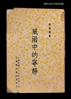 藏品(風雨中的寧靜)的圖片