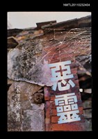 藏品(惡靈)的圖片