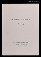 藏品(唯美作家沈從文的小說（抽印本）)的圖片