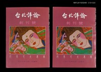 藏品(台北評論創刊號)的圖片