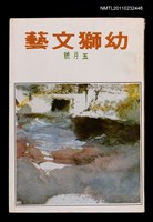 藏品(幼獅文藝53卷5期總327期)的圖片