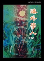 藏品(海外學人220期)的圖片