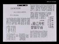 藏品(輕舟已過，兩岸猿聲（影本）)的圖片