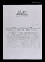 藏品(說相聲人人爭睹 這一夜教人難忘（影本）)的圖片