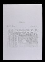 藏品(「這一夜，誰來說相聲？」（影本）)的圖片