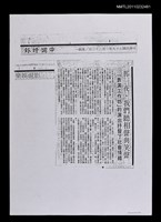 藏品(那一夜，我們聽相聲與笑聲—「表演工作坊」的演出抒發了社會情緒（影本）)的圖片