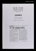 藏品(此〝譚〞祇應台灣有—觀〝台灣怪譚〞有感（影本）)的圖片