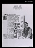 藏品(李立群—揮舞滑稽的利劍（影本）)的圖片