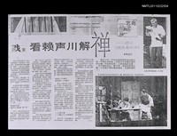 藏品(看賴聲川解禪—談談《回頭是彼岸》（影本）)的圖片