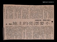 藏品(不要漂亮的土地)的圖片