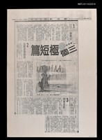 藏品(三個極短篇（影本）)的圖片