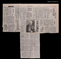 藏品(北京訪蕭乾（上）)的圖片