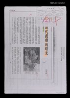 藏品(中國現代戲劇的曙光—追悼曹禺先生（校對稿）（拆頁影本）)的圖片