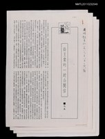 藏品(給王蒙的一封公開信（拆頁影本）)的圖片