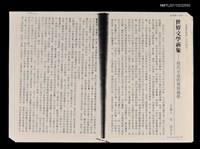 藏品(世界文學新象—現代小說的發展趨勢（拆頁影本）)的圖片