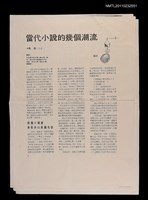 藏品(當代小說的幾個潮流（拆頁影本）)的圖片