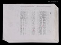 藏品(中國現代戲劇的兩度西潮（一校稿）)的圖片