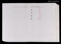 藏品(中國現代戲劇的兩度西潮 （二校稿）)的圖片