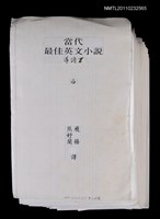 藏品(當代最佳英文小說導讀Ⅱ（排版稿）)的圖片