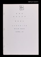 藏品(唱歌給誰聽（製作企劃）（影本）)的圖片