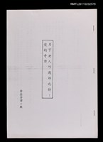 藏品(月下老人巧遇邱比特：愛的奇譚（影本）)的圖片