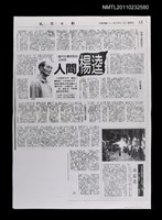 藏品(人間楊逵（上）（下）（影本）)的圖片