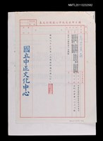 藏品(國立中正文化中心致馬森簡便行文表（1994-05-31）)的圖片