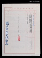 藏品(國立中正文化中心致馬森簡便行文表（1994-06-03）)的圖片