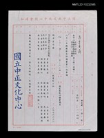 藏品(國立中正文化中心致馬森開會通知（1993-07-10）)的圖片