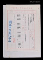 藏品(國立中正文化中心致馬森開會通知（1993-10-21）)的圖片