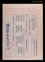 藏品(國立中正文化中心致馬森開會通知（1994-04-28）)的圖片