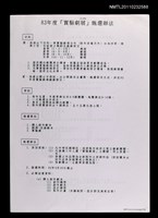 藏品(83年度「實驗劇展」甄選辦法（影本）)的圖片