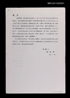 藏品(「遊園驚夢」演出申請資料（影本）)的圖片