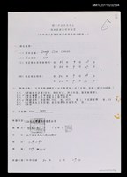 藏品(國立中正文化中心場地設備租用申請書（IMAGE CINE CIRCUS）（影本）)的圖片