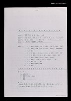 藏品(國立中正文化中心戲劇節目演出計畫書（影本）)的圖片