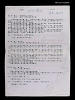 藏品(《珍珍》（暫名）劇本校對稿)的圖片