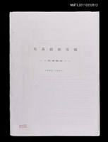 藏品(馬森戲劇專欄《表演藝術》1992-1997（影本）)的圖片