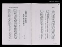藏品(台灣文學資料的蒐集整理與翻譯（影本）)的圖片